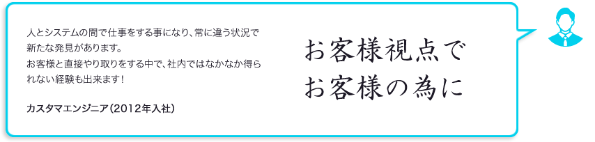 社員の声